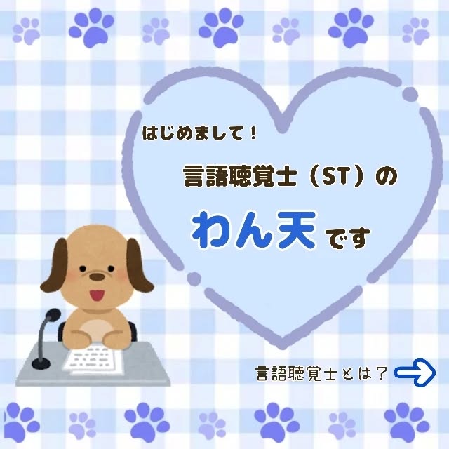 #わん天 #わん天とめざせワンステップ #療育 #おうち療育