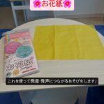 お花紙であそぼう！ことばの教室 レッスン画像