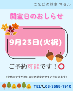 9月23日営業のお知らせ