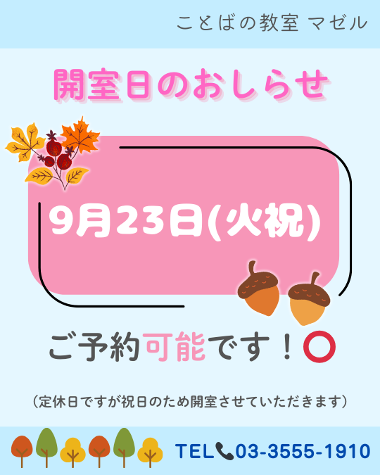 9月23日営業のお知らせ