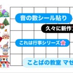 音の数シール貼り♬