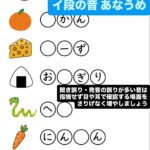 イ段の音 穴埋めシート🦐