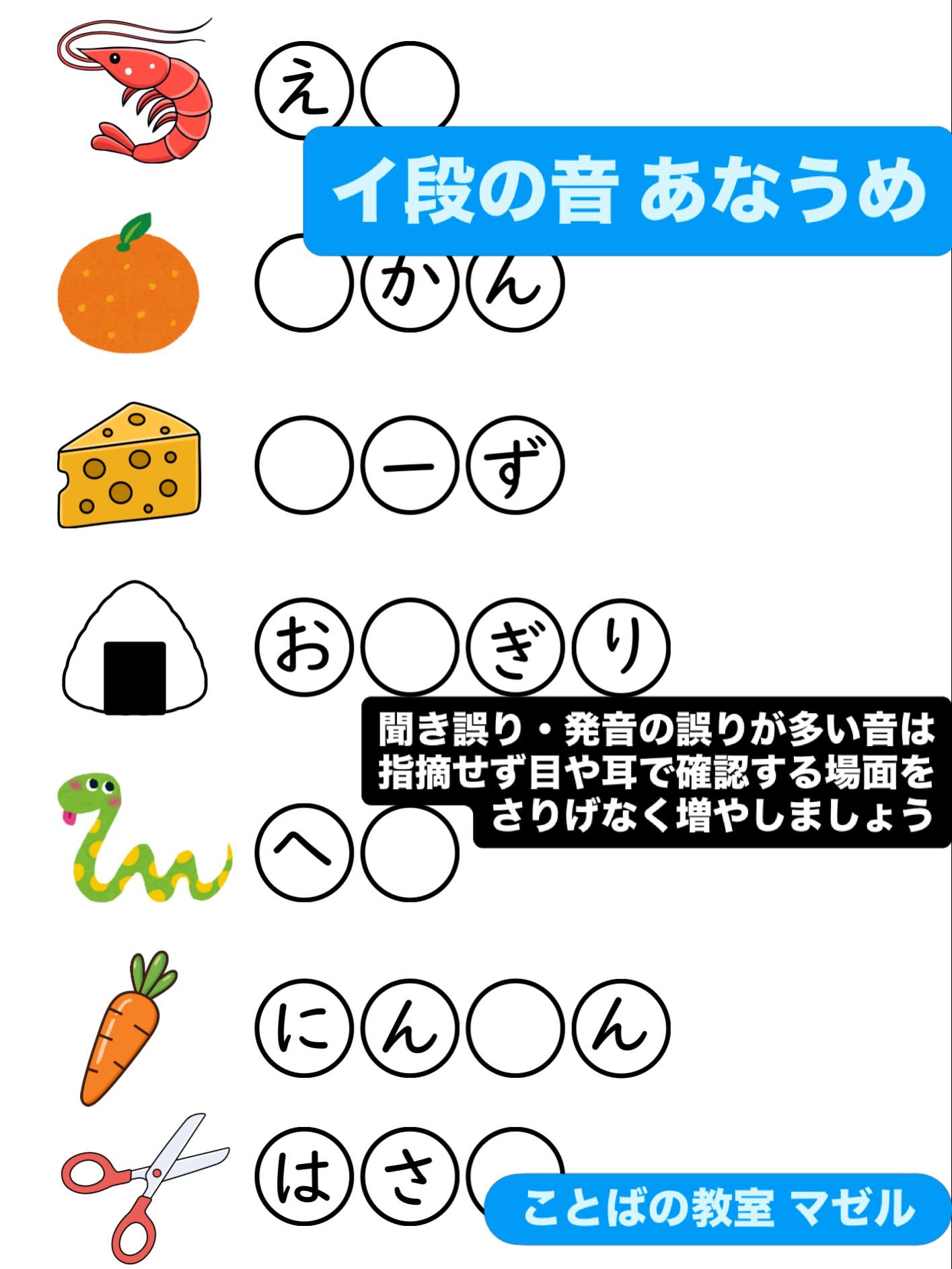 イ段の音 穴埋めシート🦐