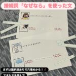 接続詞「なぜなら」の穴埋めプリント🗣 「どうして〜するの？