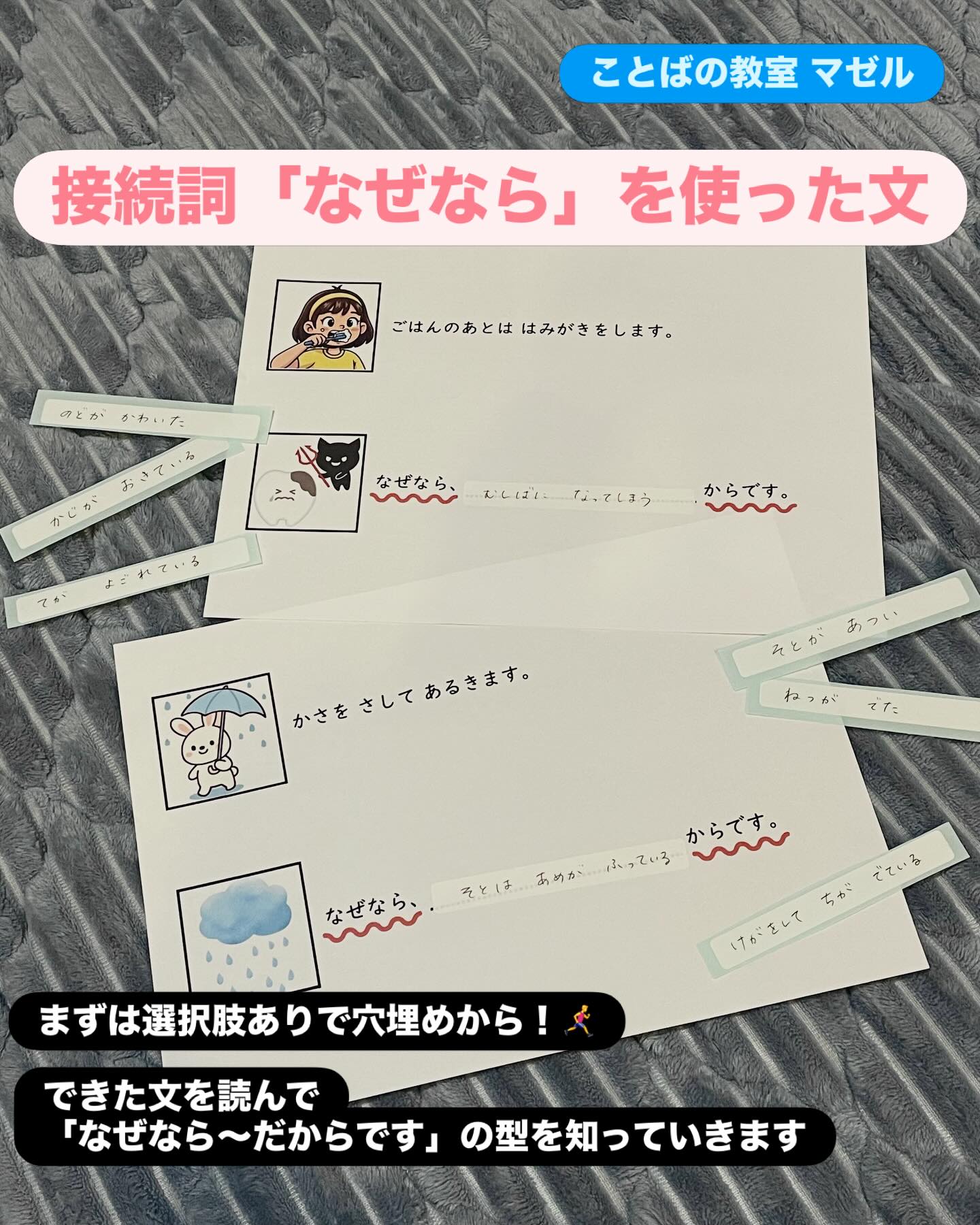 接続詞「なぜなら」の穴埋めプリント🗣 「どうして〜するの？