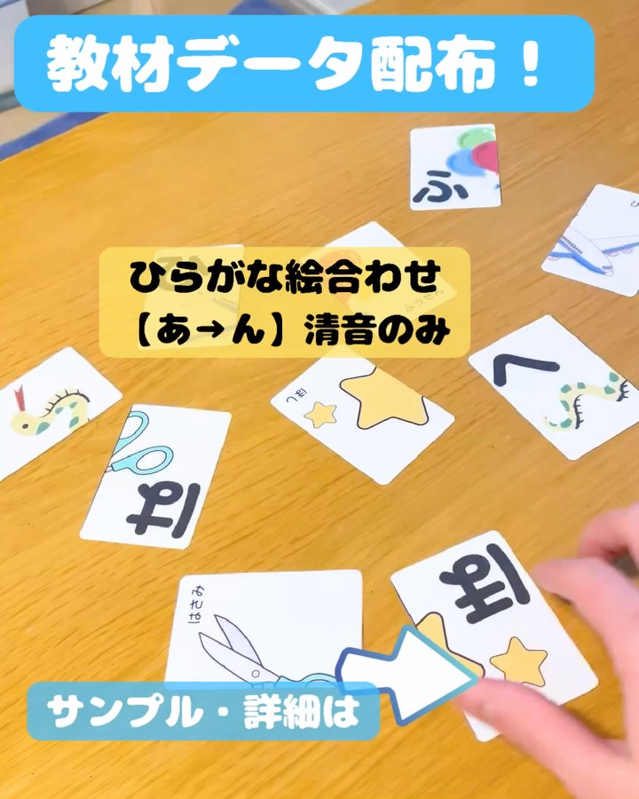 ひらがな絵合わせ