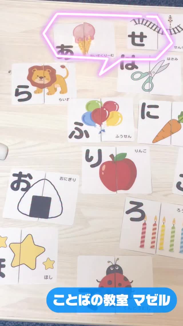 ひらがな絵合わせのあそび方5選🖐 まさかの配布100件越え！