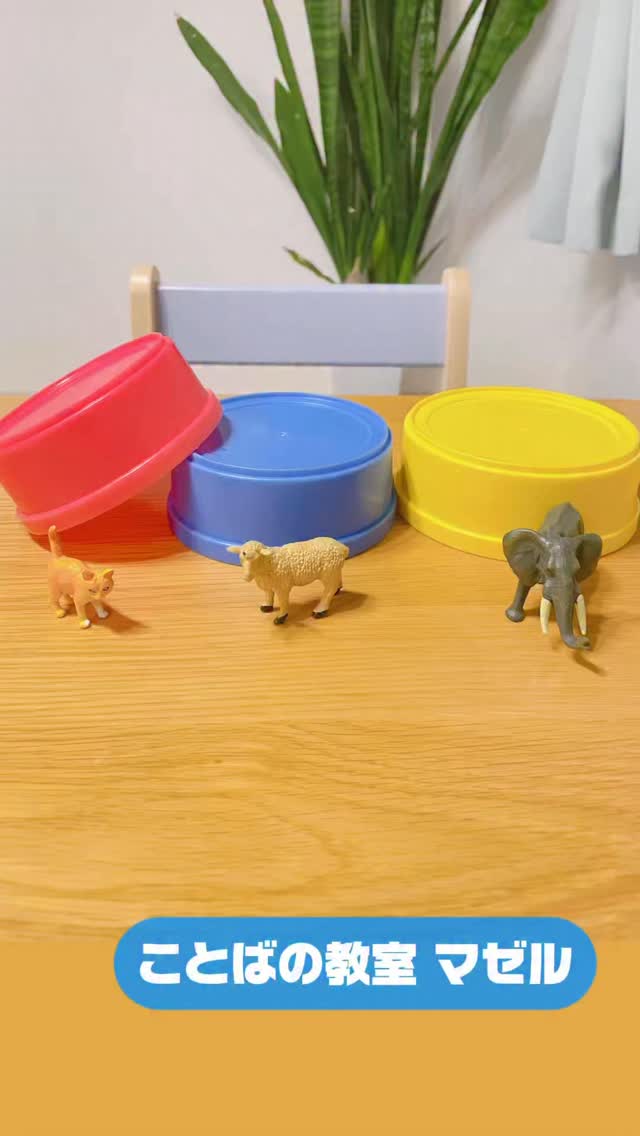 ＧＷおすすめあそび メモリーかくれんぼ🦒 今回はお家にあるもので今すぐできる！