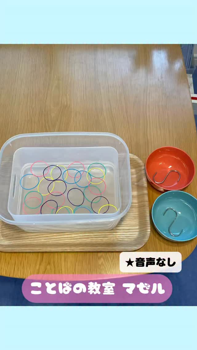 これが発音につながる！？ ゴム釣りゲーム！