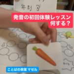 「発音の初回体験 何する？