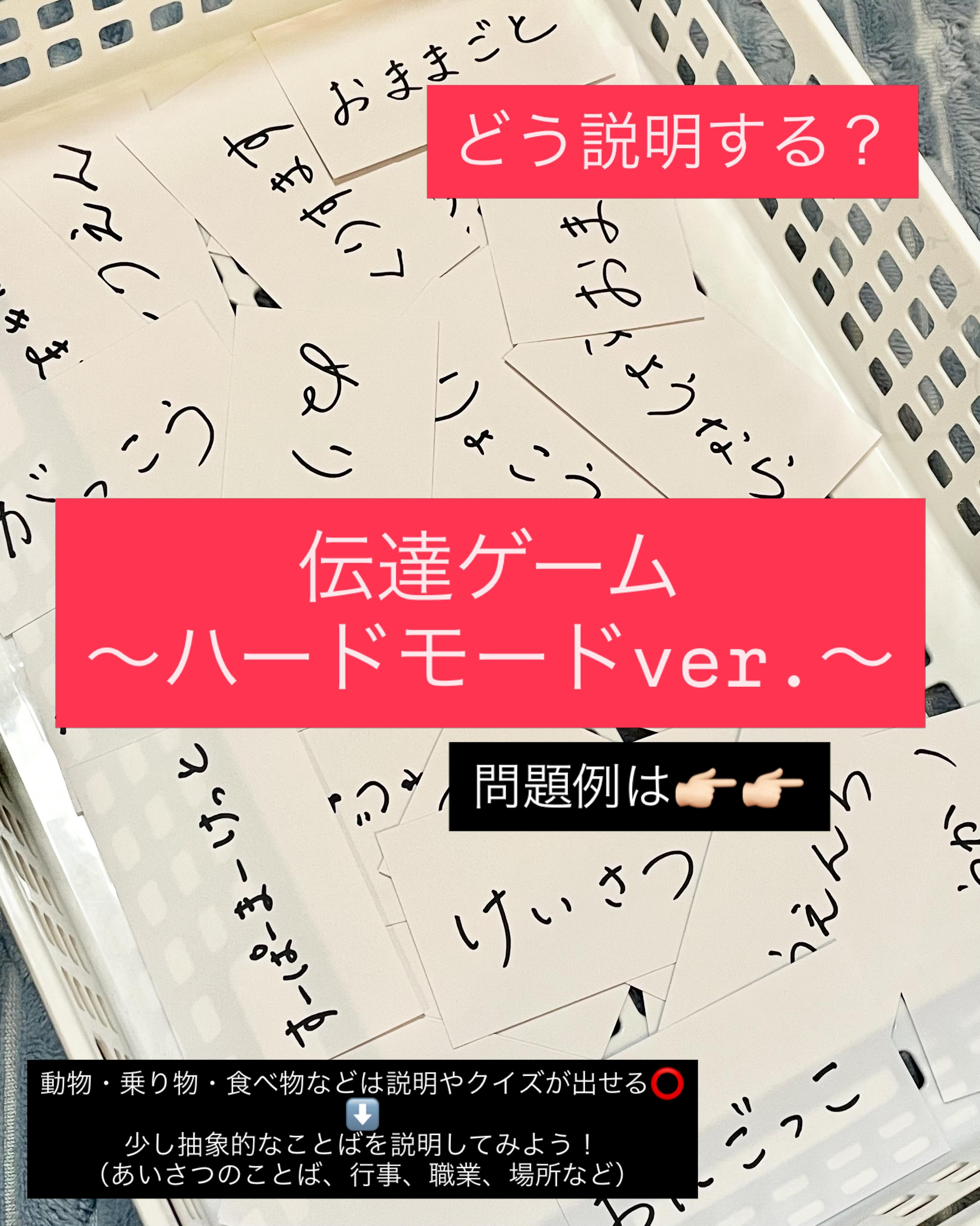 伝達ゲーム〜ハードモードver.〜