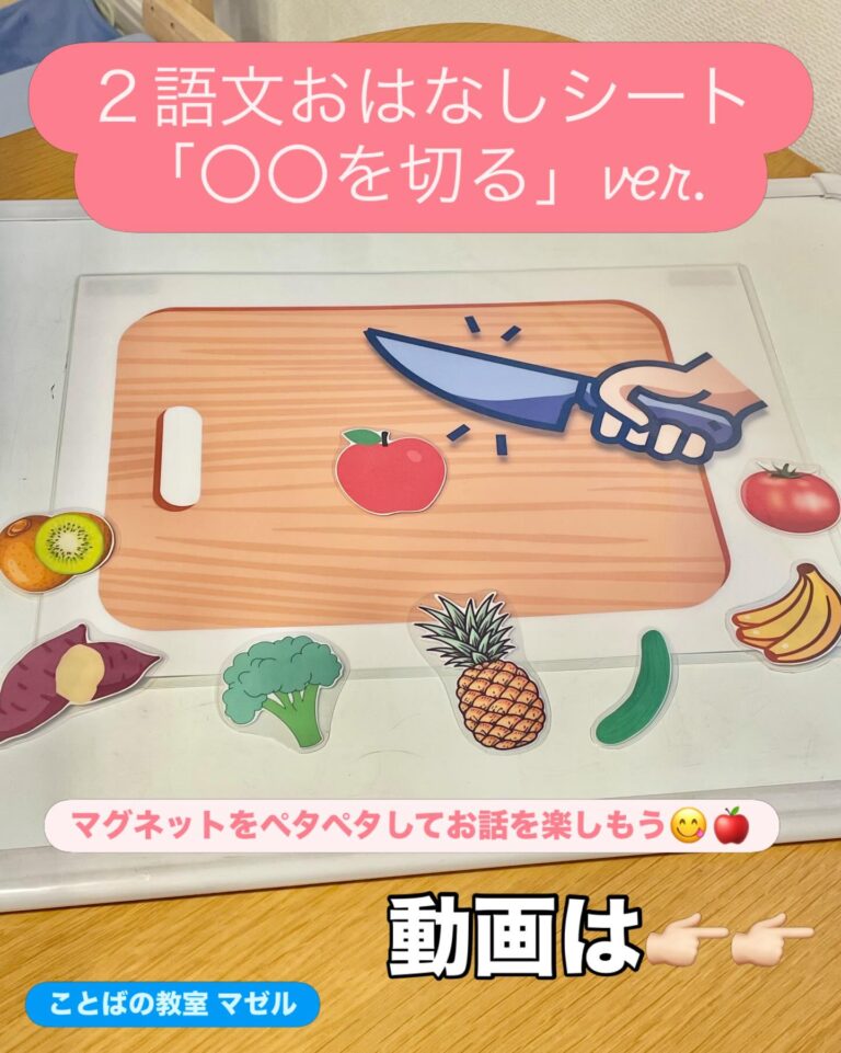 2語文おはなしシート「〇〇を切る」ver.
