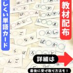 教材データ配布！むしくい単語カード