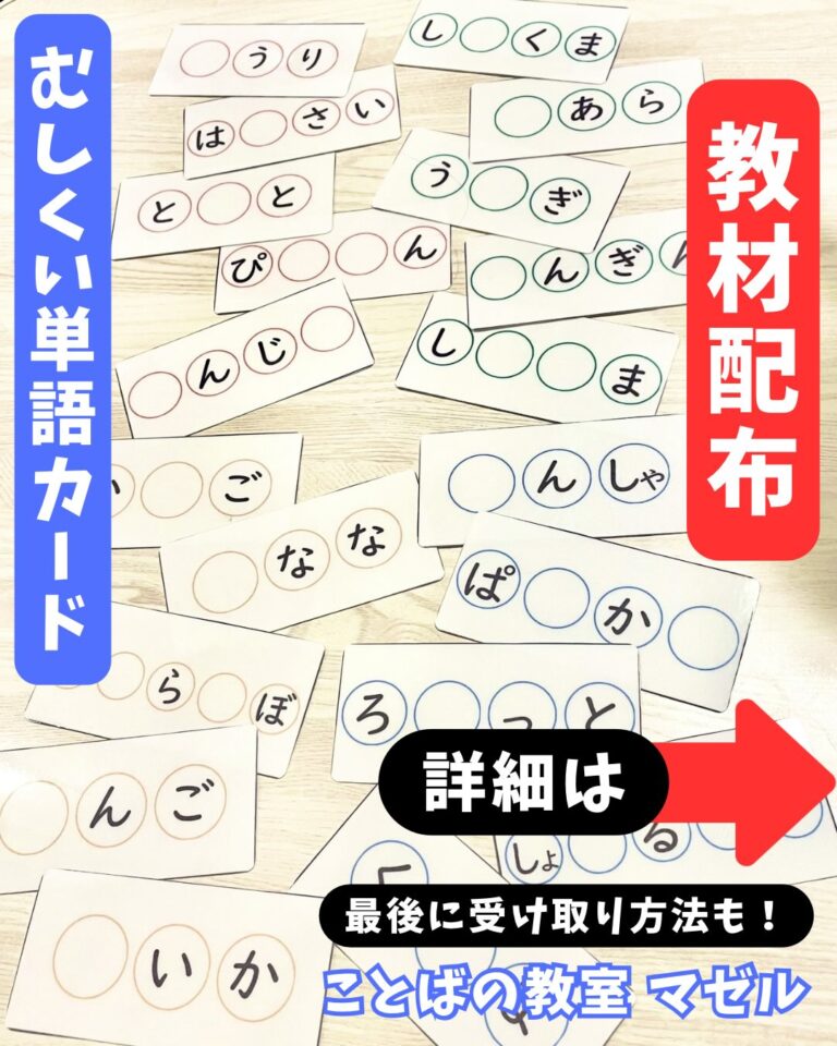 教材データ配布！むしくい単語カード