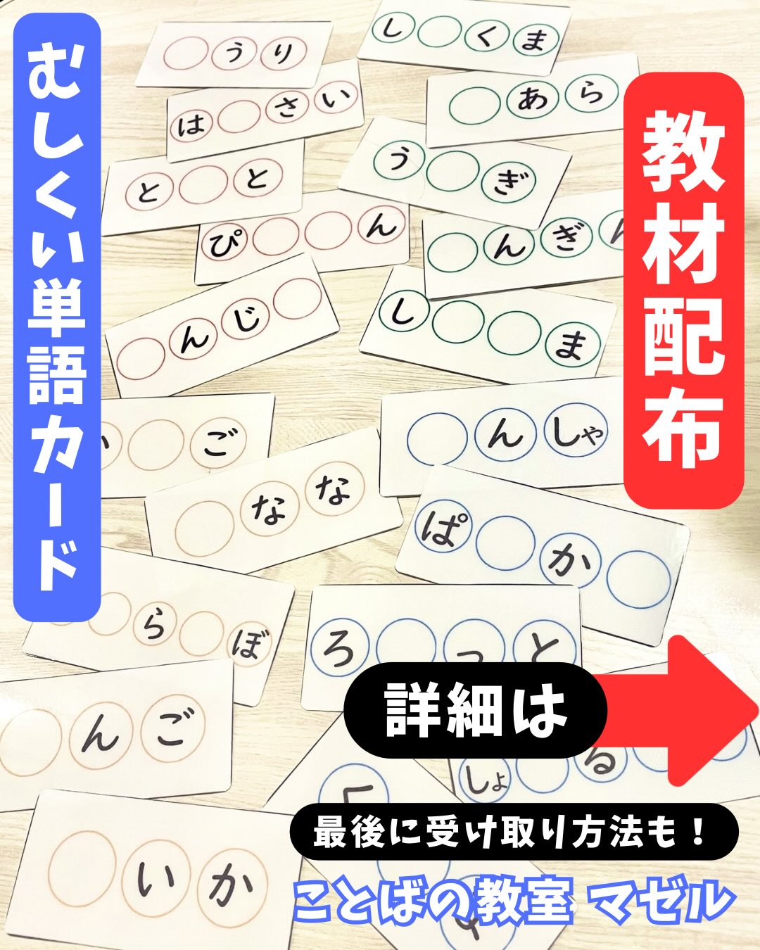 教材データ配布！むしくい単語カード