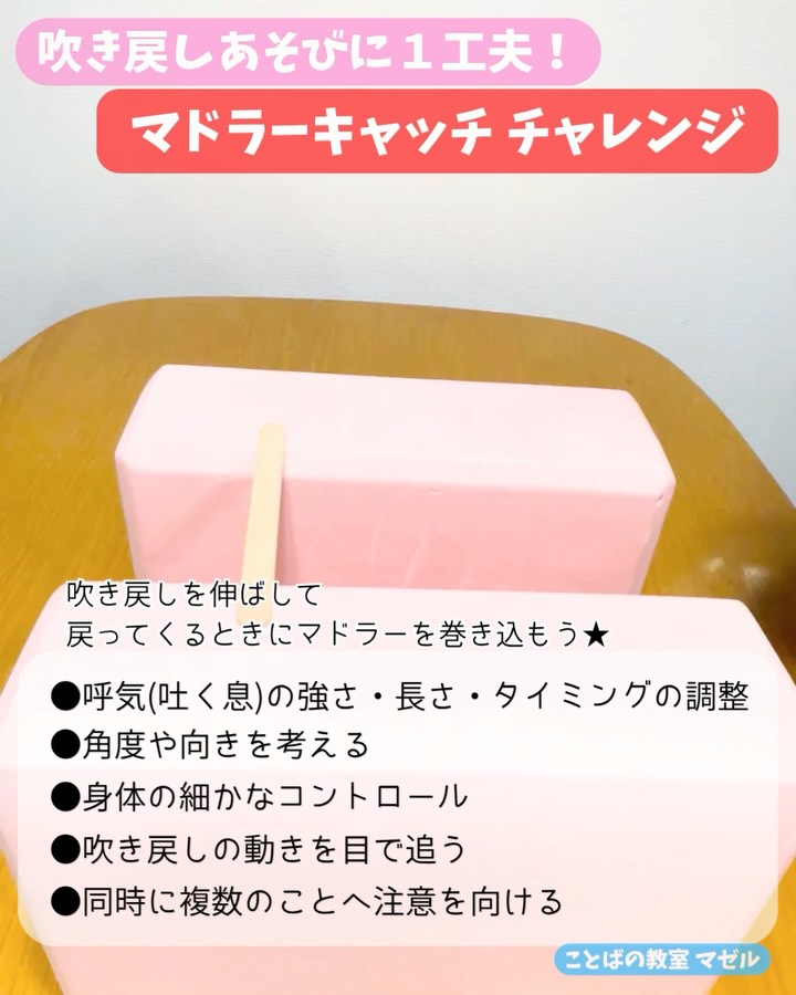 マドラーキャッチチャレンジ