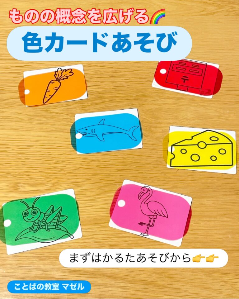 色カードあそび🖌 昔からあった色のマッチングカードですが 今回パワーアップ！