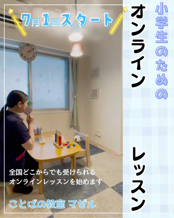 ＼発音が気になる小学生のお子さんへ／