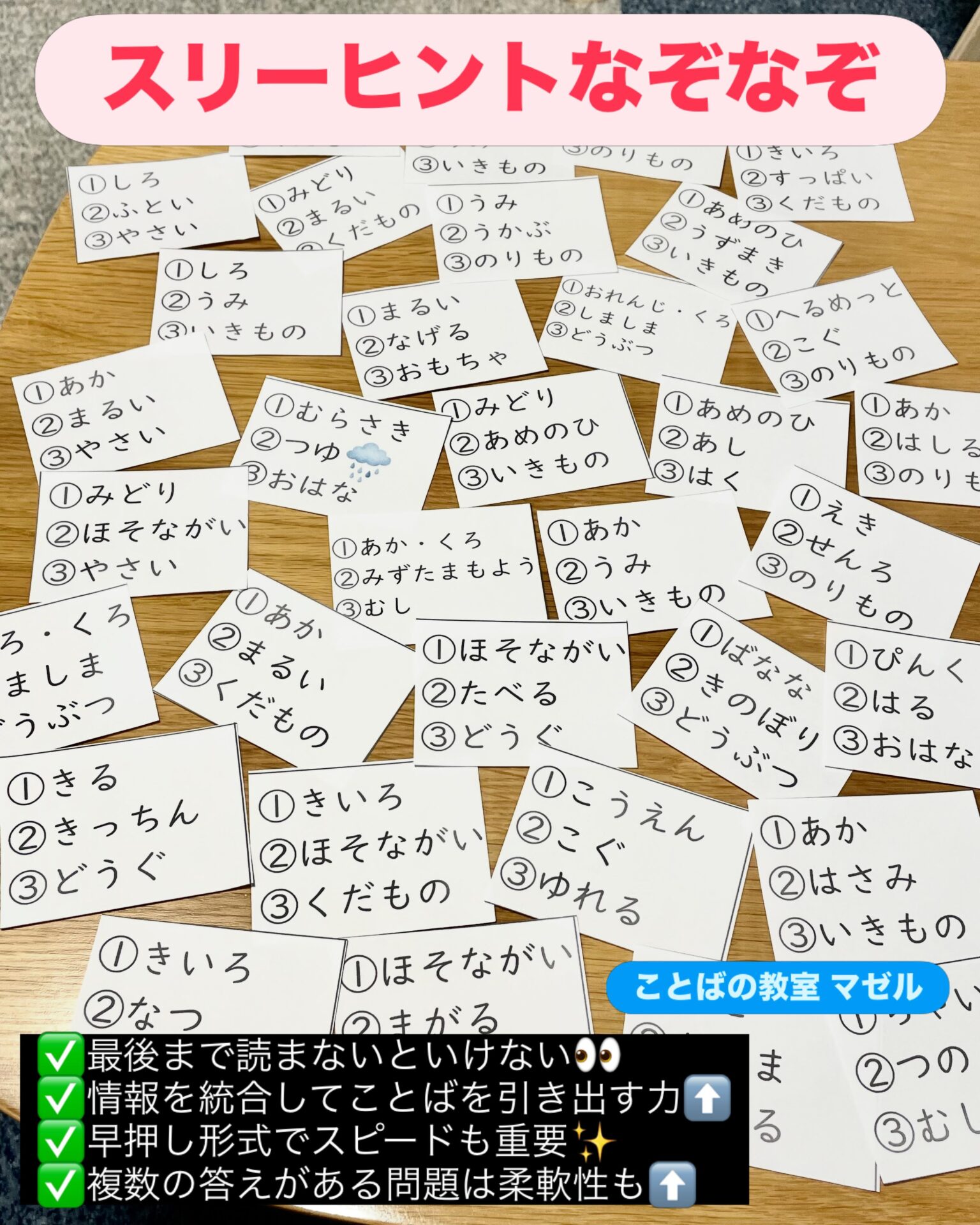 スリーヒントなぞなぞ！