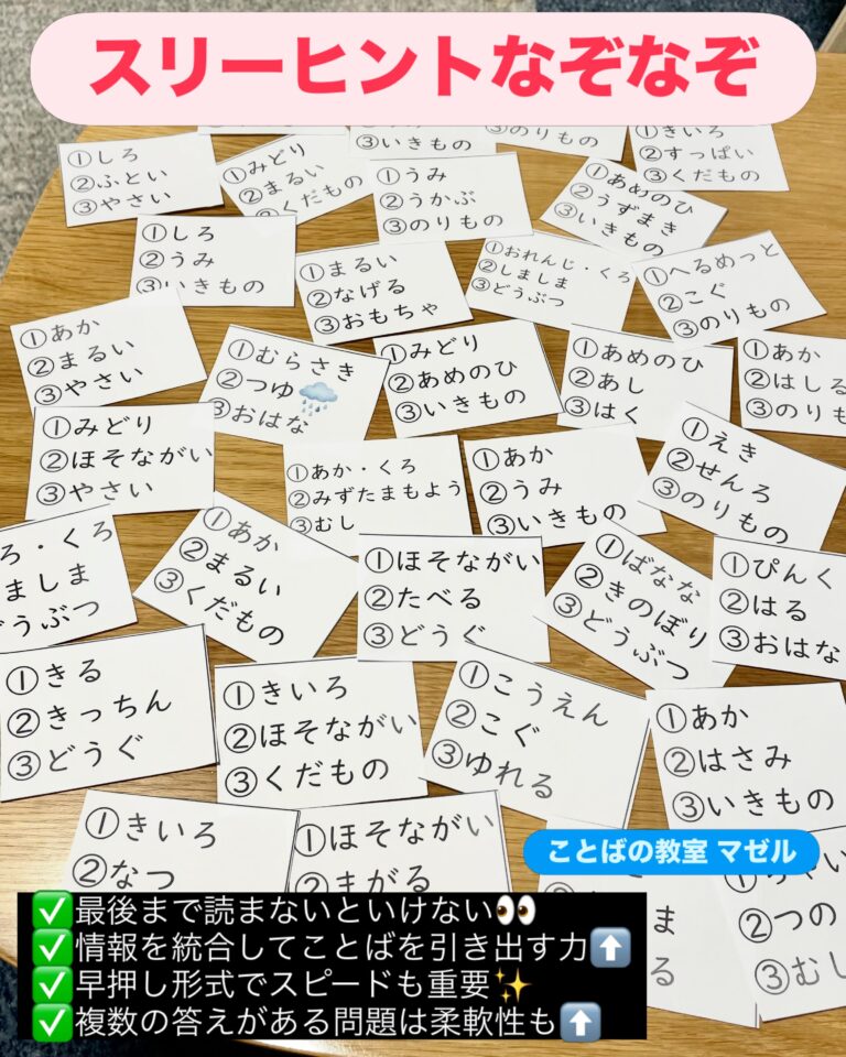 スリーヒントなぞなぞ！