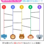 レッスンで使用したあみだくじ⋆꙳
