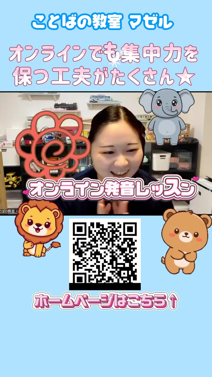 ＼小学生対象 オンラインレッスン【発音】受付中／ 「近くに言語聴覚士がいない」