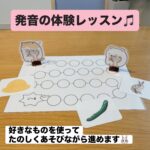 発音の体験レッスンのようす 体験レッスンでは難しい検査などはせず