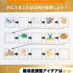 しりとり穴うめ 穴をうめながらしりとりを完成させよう！