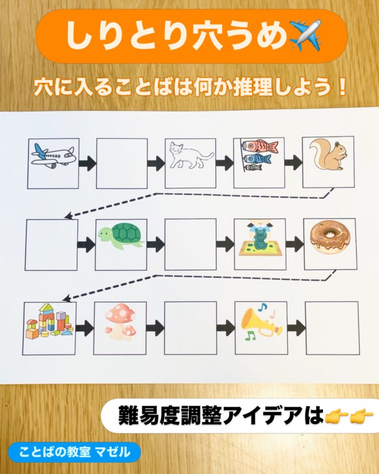 しりとり穴うめ 穴をうめながらしりとりを完成させよう！