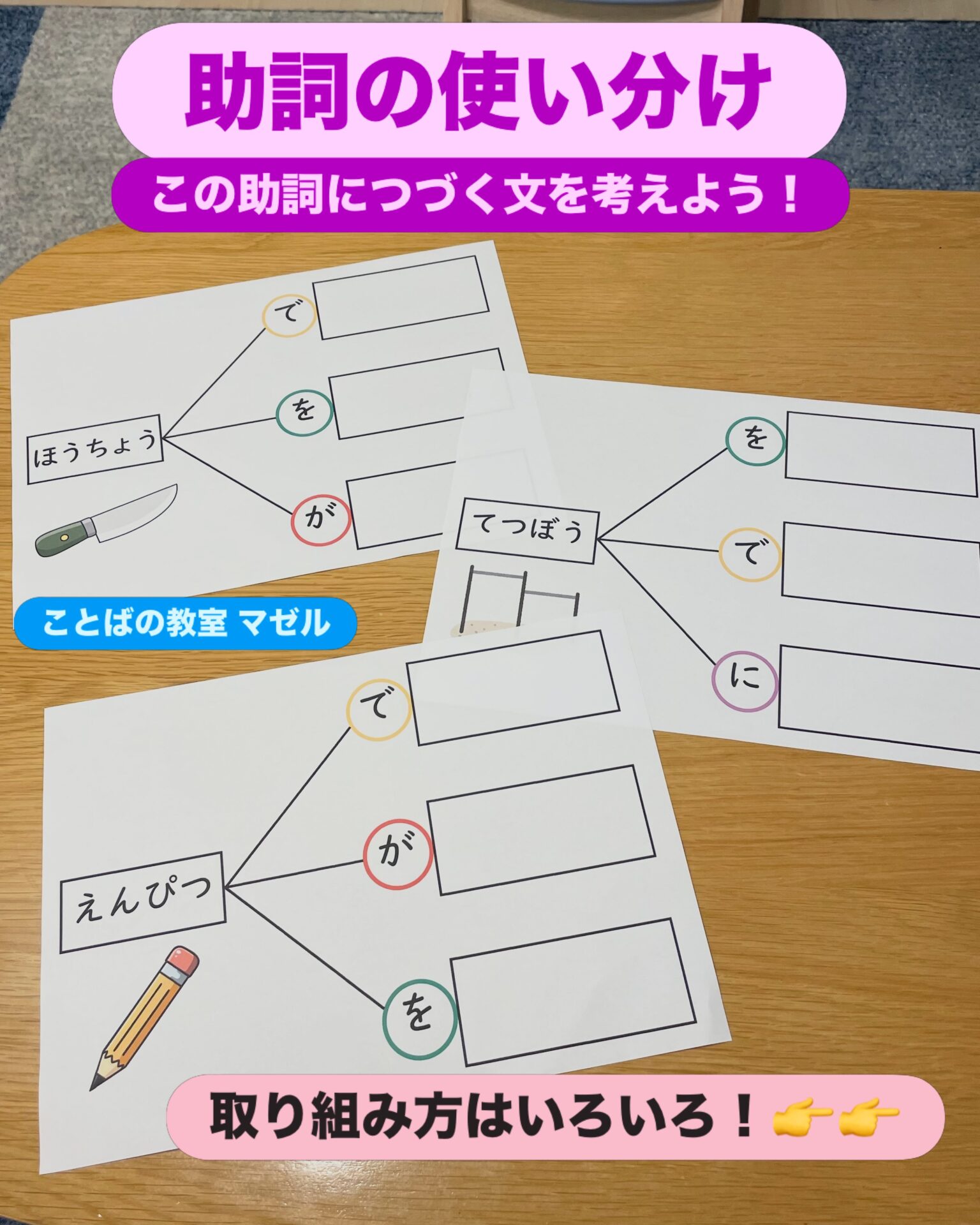 助詞の使い分けプリント✍ この助詞につづく文はなに？