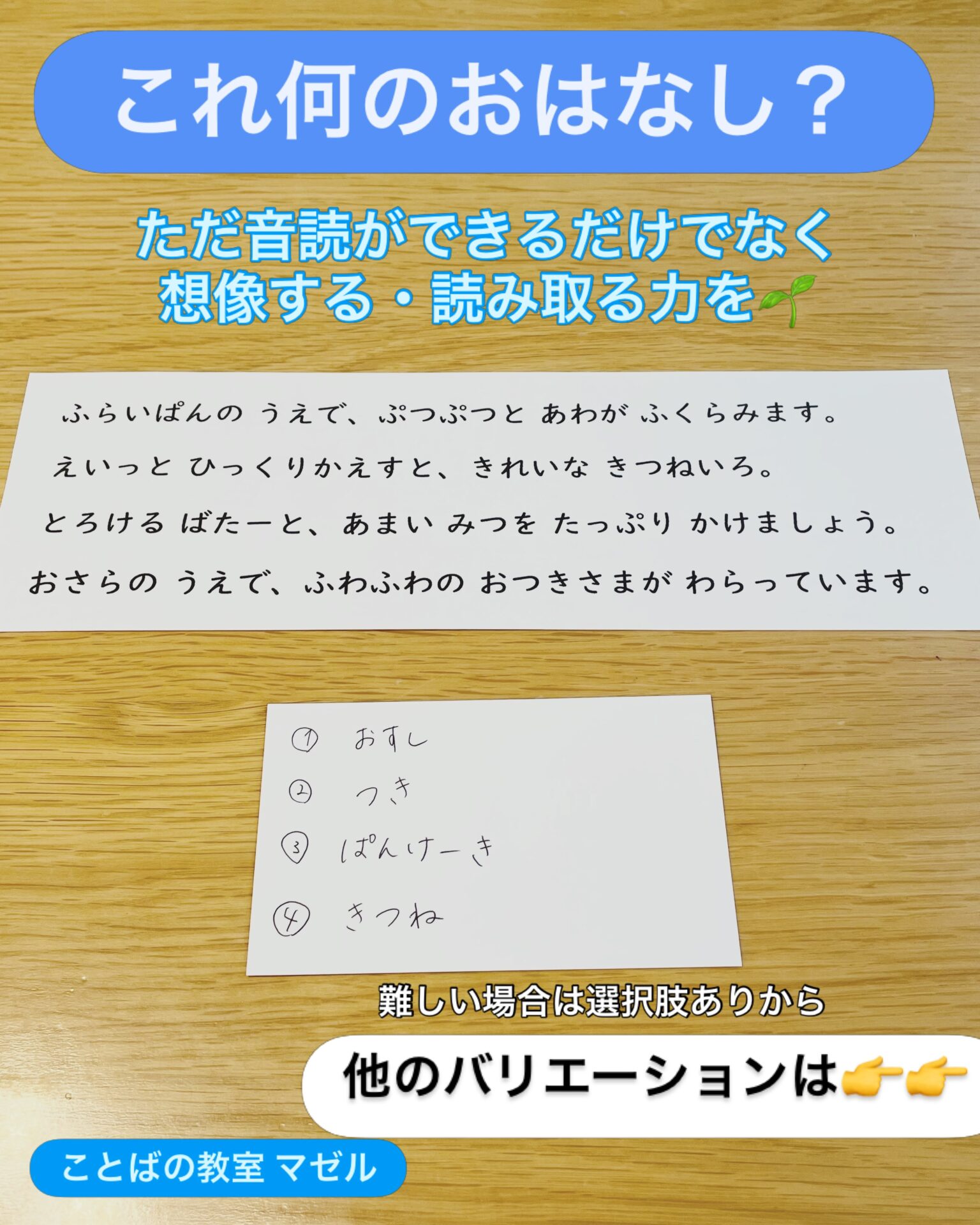 これ何のおはなし？