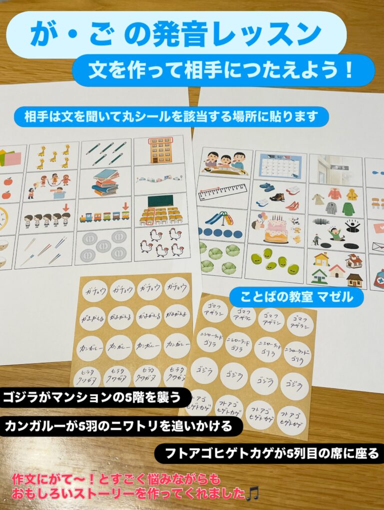が・ご のつく文を考えよう！