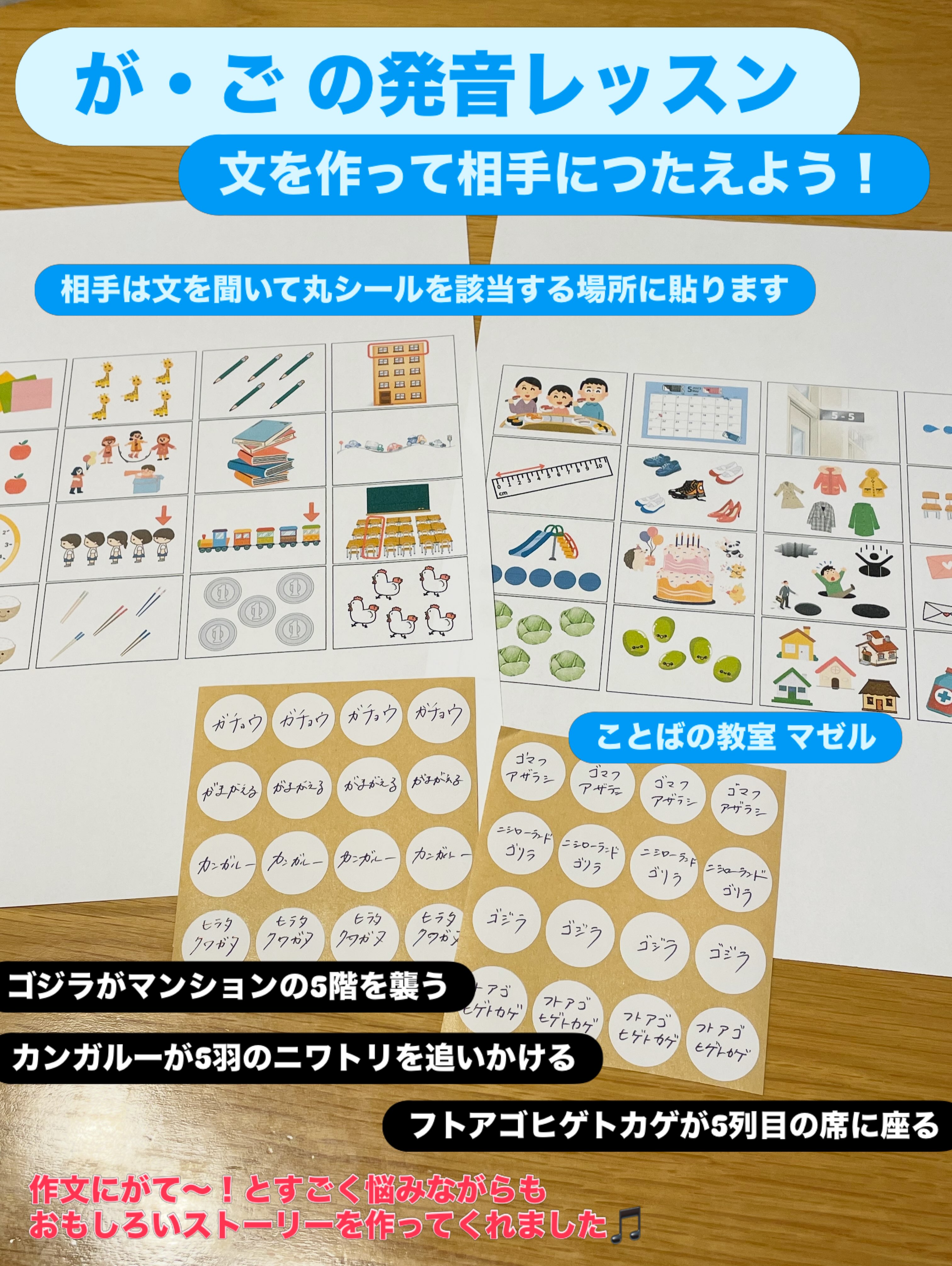 が・ご のつく文を考えよう！