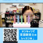 小学生対象 オンラインレッスン（発音）｜口元も教材も見やすいマンツーマン指導