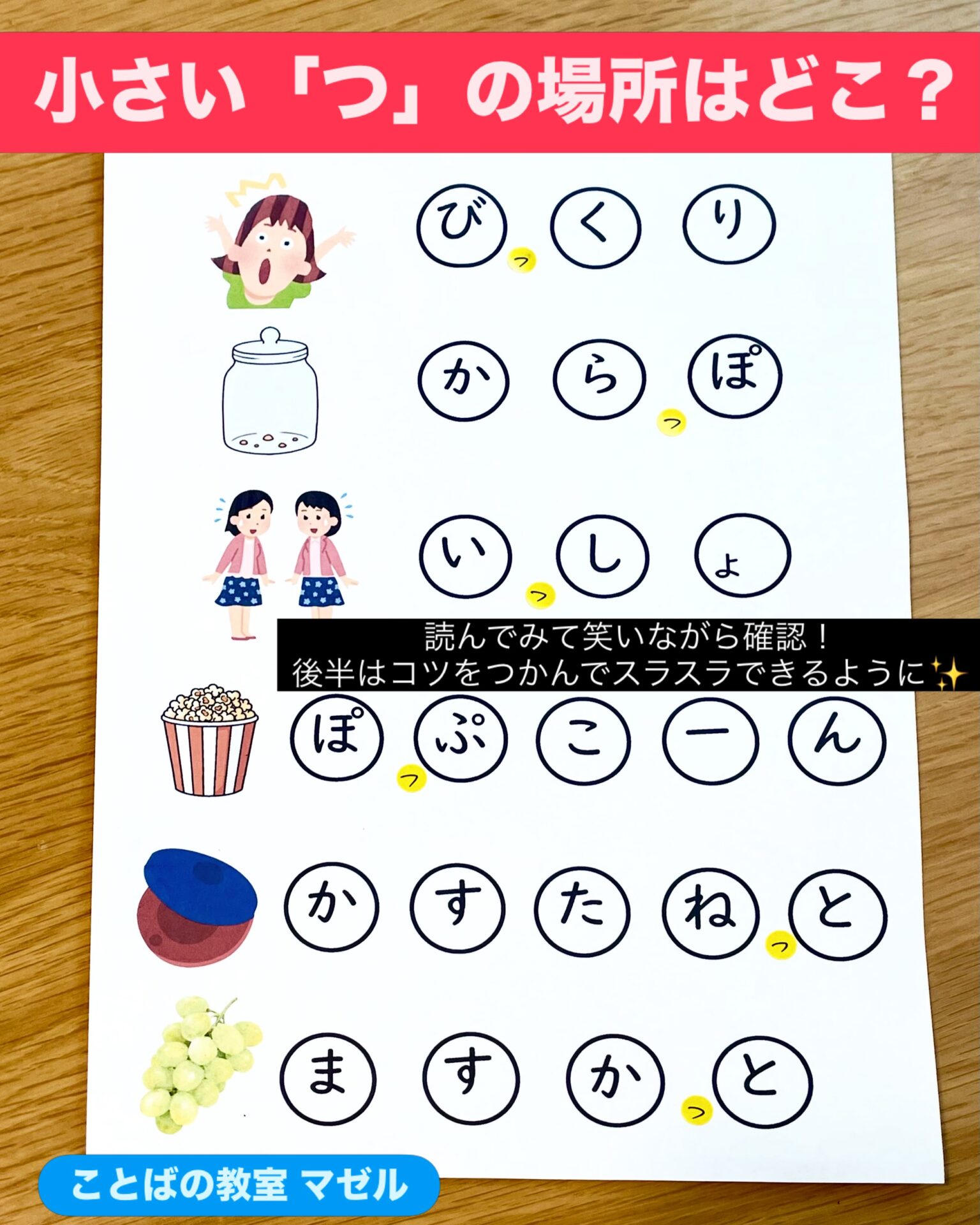 小さい「つ」の場所はどこ？