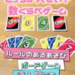どっちが大きい？数くらべゲーム とってもシンプルなルール！ 「せーの！