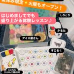 体験レッスン（一例） マゼルの体験レッスンは 「楽しい！