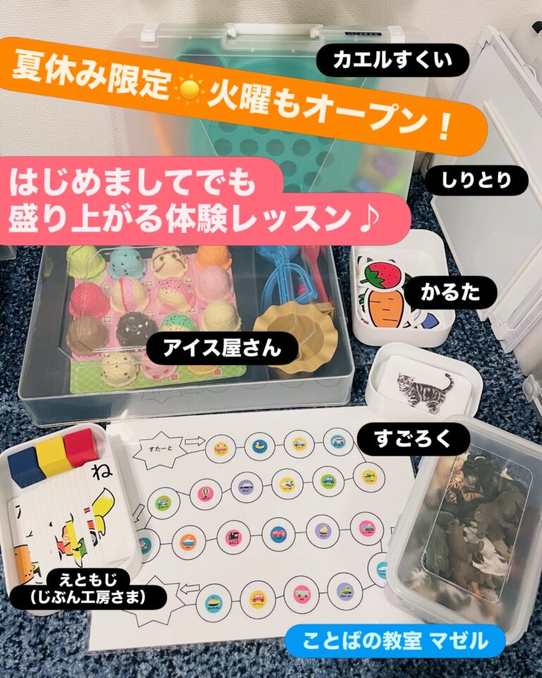体験レッスン（一例） マゼルの体験レッスンは 「楽しい！