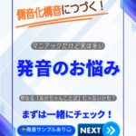 マニアックだけど実は多い発音のお悩み🗣 以前たくさんの方に見ていただいた