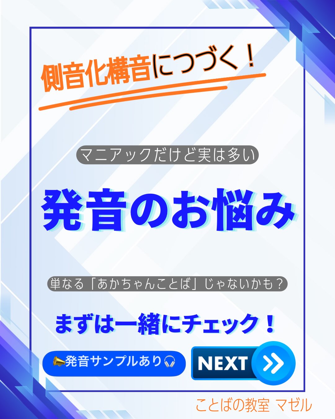 マニアックだけど実は多い発音のお悩み🗣 以前たくさんの方に見ていただいた