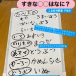 質問応答 すきな◯◯はなに？