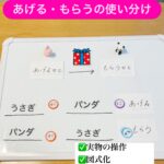 「あげる・もらう」の使い分けを整理しよう🧹