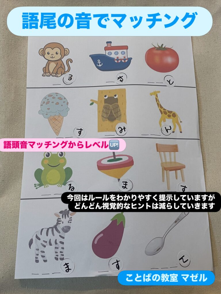 語尾の音（最後の音）マッチング♬ 語頭音（ひらがな）とイラストのマッチングは