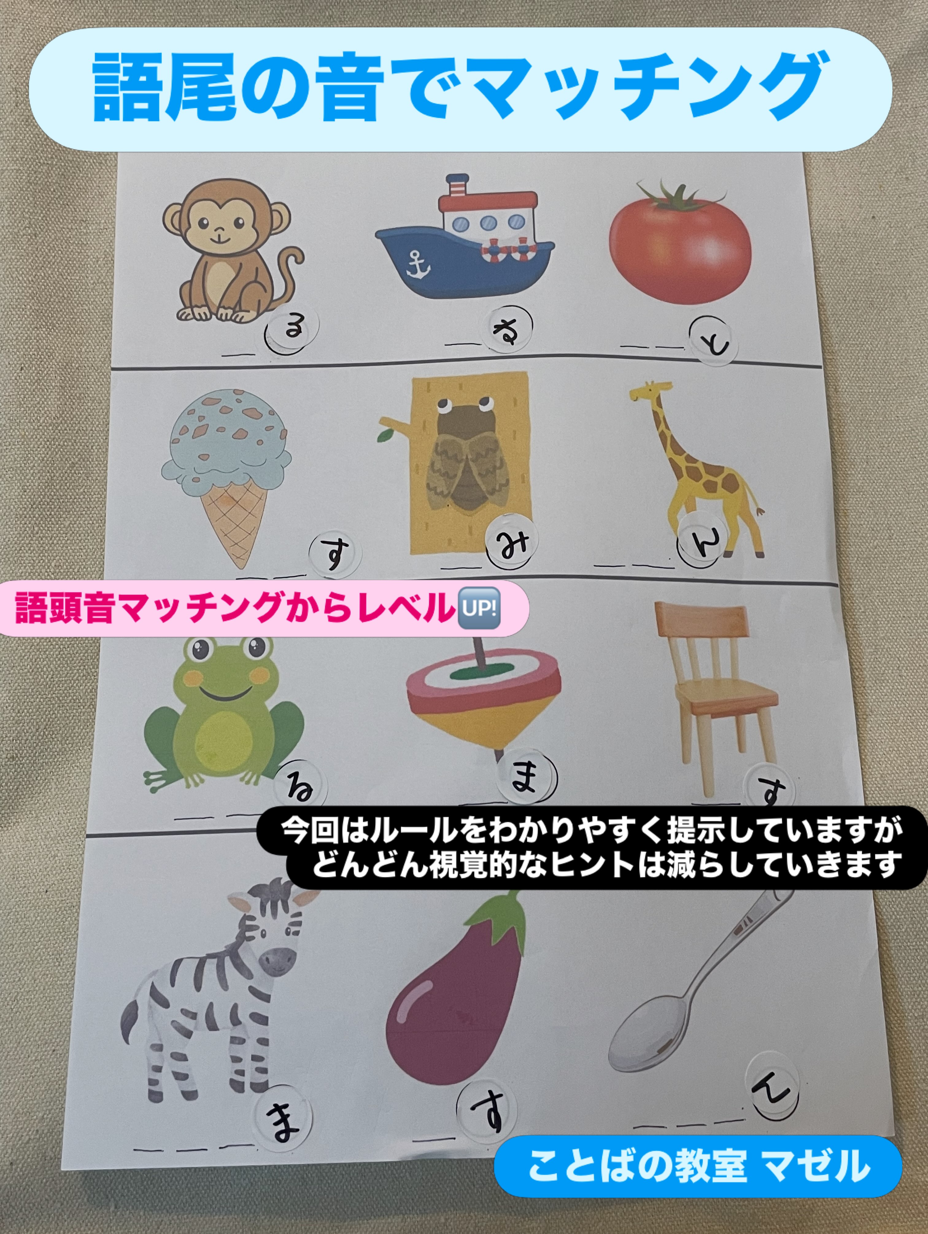 語尾の音(最後の音)マッチング♬ 語頭音(ひらがな)とイラストのマッチングは