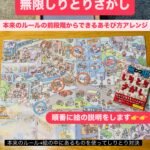 無限しりとりさがし またまたカードゲーム こちらは絵の中からことばを見つけて