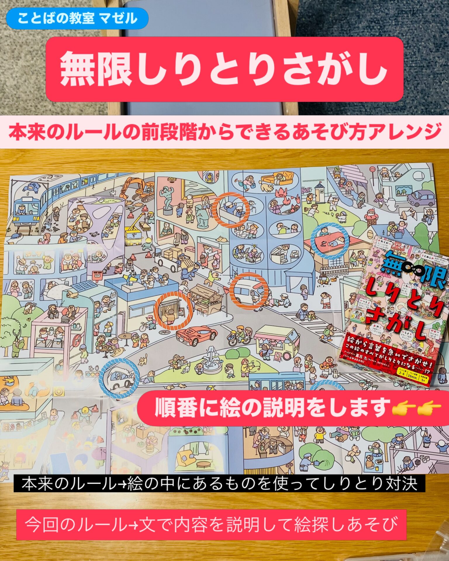 無限しりとりさがし またまたカードゲーム こちらは絵の中からことばを見つけて
