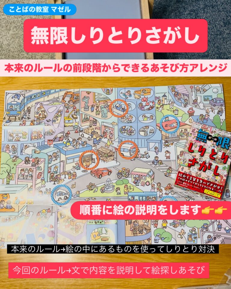 無限しりとりさがし またまたカードゲーム こちらは絵の中からことばを見つけて