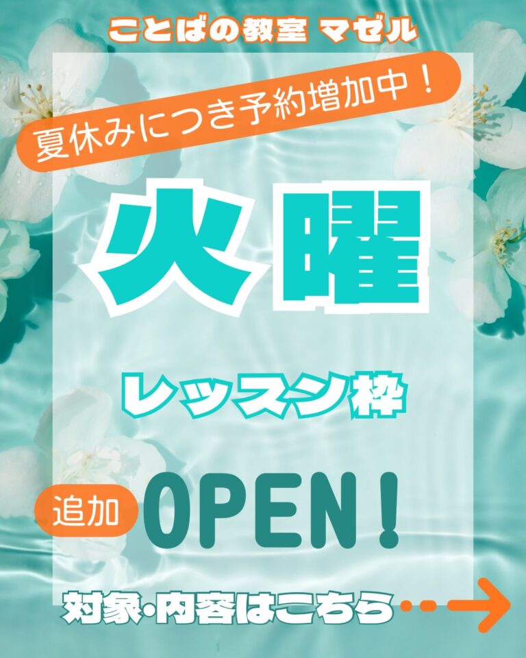お知らせ 夏休みでレッスン枠が大人気のため