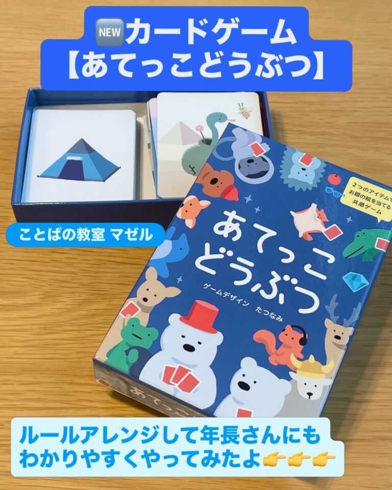 あてっこどうぶつ 新しいカードゲームを導入🛒