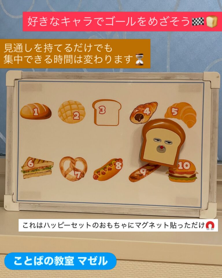 ゴールをめざせマグネット 好きなものを取り入れるだけで